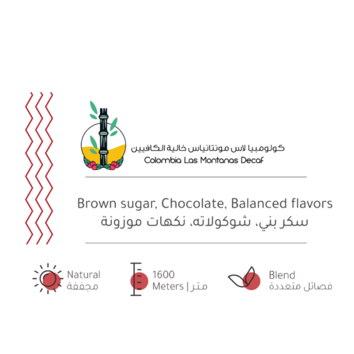 حبوب القهوة كولمبيا مونتانياس منزوعة الكافيين من بيت التحميص 907ج